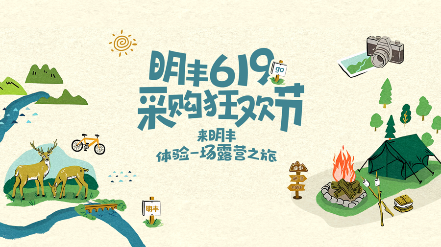 來明豐，體驗(yàn)一場露營之旅