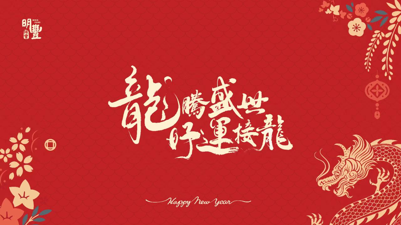 這場開門紅，有點熱辣滾燙